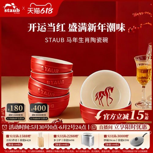 staub珐宝陶瓷碗套组马年限定系列马年生肖马碗套装