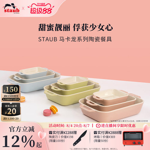 STAUB珐宝烤盘陶瓷普适