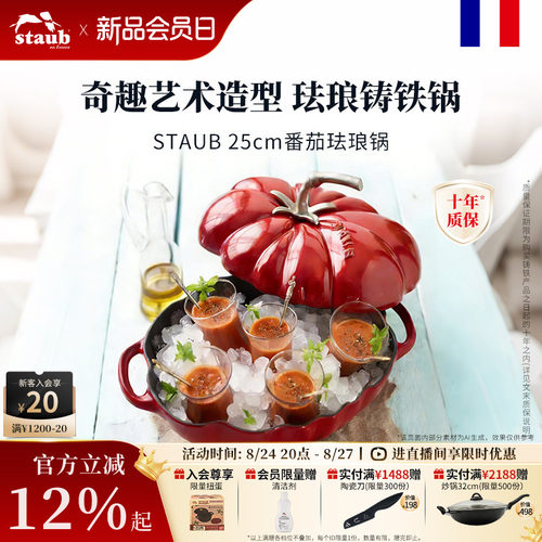 staub艺术珐琅铸铁锅多功能