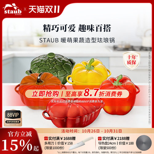 staub陶瓷带盖南瓜炖盅蒸蛋沙拉