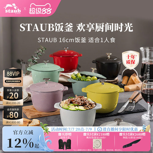 珐宝铸铁staub多功能饭釜锅