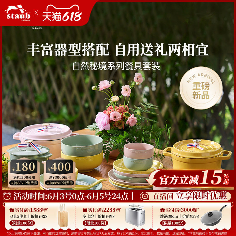 staub珐宝自然秘境碗碟套装法式饭碗盘餐具系列家用陶瓷碟子盘子