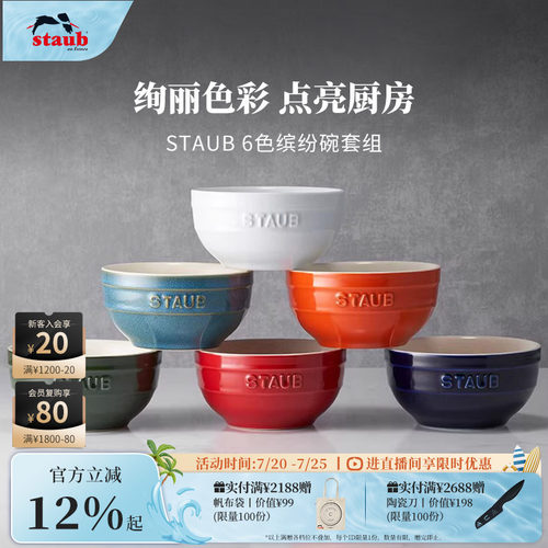 珐宝陶瓷staub陶瓷珐宝碗