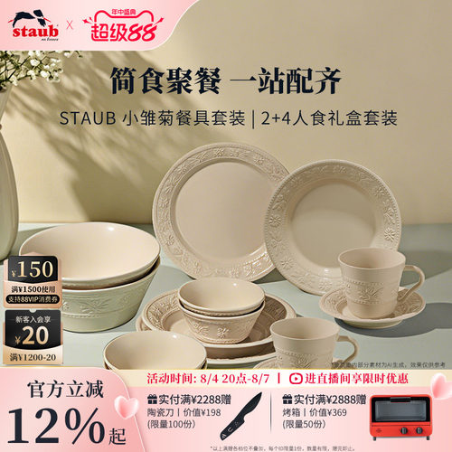 珐宝小雏菊炻瓷餐具套装