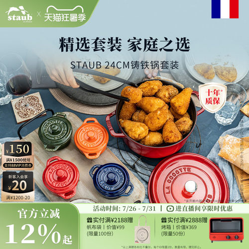 法国珐琅锅staub/珐宝