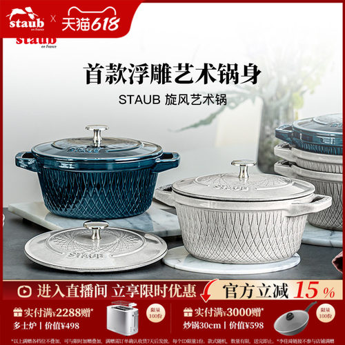 staub珐宝炖锅法国进口