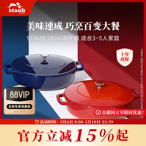 珐宝海鲜锅staub多功能