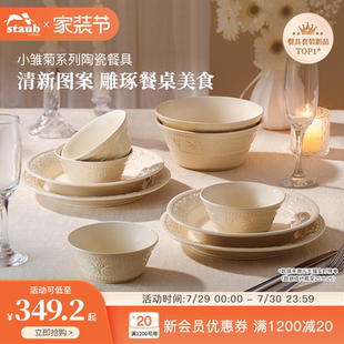 重磅新品 staub珐宝小雏菊陶瓷餐具燕麦白家用碗盘杯礼盒送礼