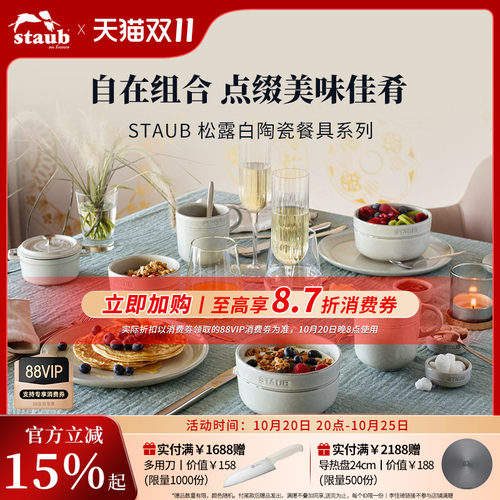 staub珐宝松露白陶瓷碗菜盘餐具