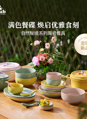 staub自然秘境碗碟法式饭碗盘餐具系列家用陶瓷碟子盘子勺碟单品