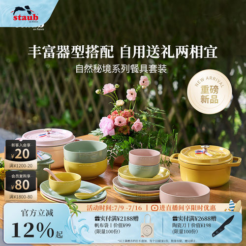 staub陶瓷自然秘境系列餐具