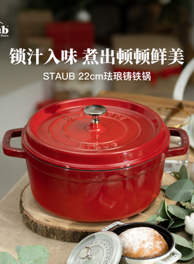 staub珐宝法国进口22cm铸铁炖锅红色珐琅锅多功能不粘焖烧锅煲汤