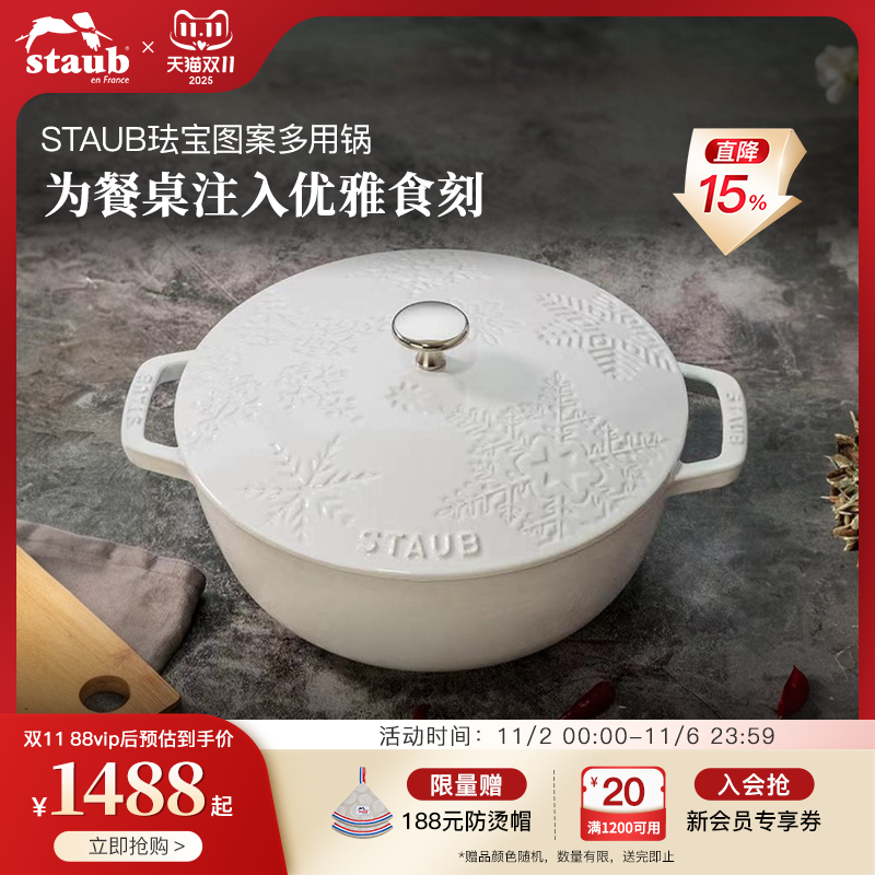 staub珐宝铸铁锅雪花图案精致