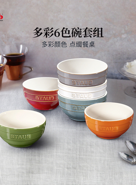 staub珐宝多彩陶瓷米饭碗6件套小碗套装组合家用汤碗餐具吃饭碗