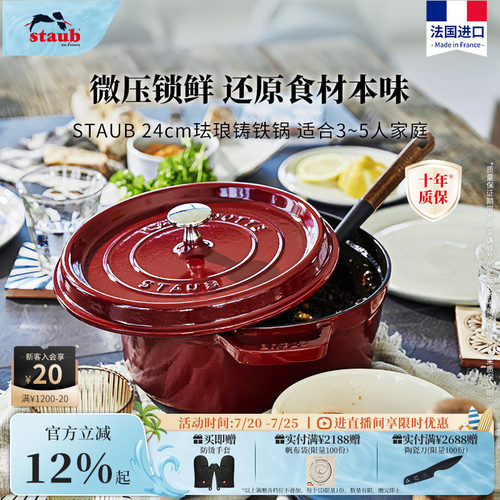 staub珐宝进口24cm珐琅锅铸铁锅家用多功能煲汤炖锅无涂层焖烧锅