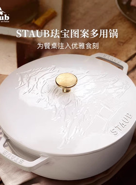 【直播秒杀】staub珐宝法国进口珐琅初雪雪花锅铸铁锅无涂层炖锅