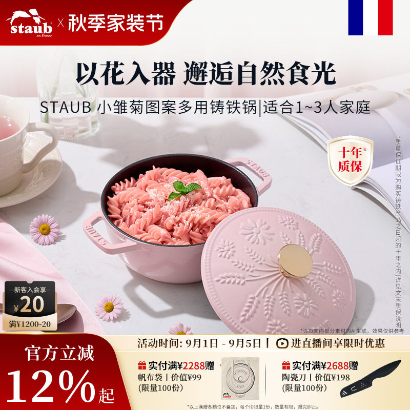staub珐宝小雏菊铸铁炖汤锅图片