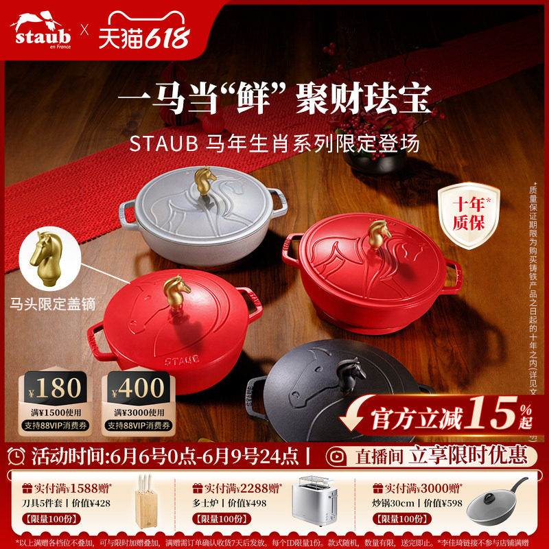 Staub珐宝马年生肖限定礼盒新品珐琅铸铁锅焖煮锅圣诞新年送礼