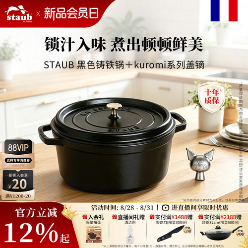 staub珐宝黑色铸铁锅+kuromi盖镝