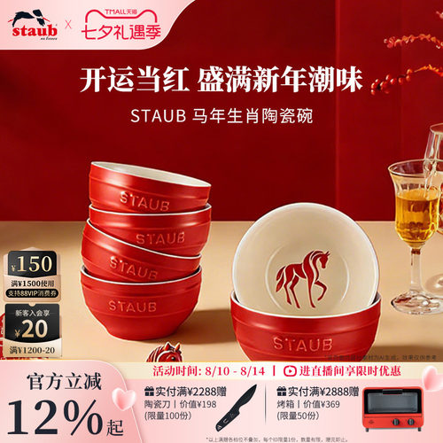 staub珐宝陶瓷碗套组马年限定系列马年生肖马碗套装