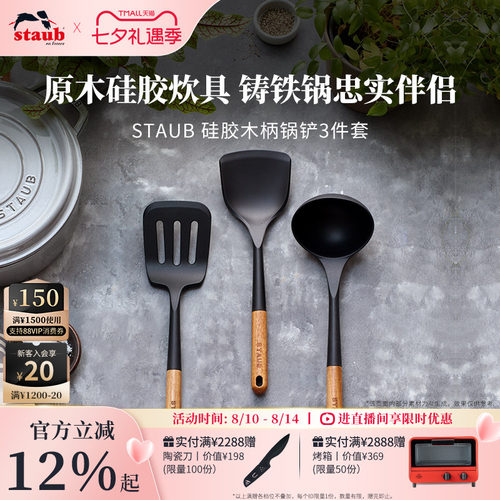 珐宝硅胶木柄不沾锅铲3件套