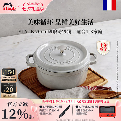 staub法国进口20cm珐琅锅家用