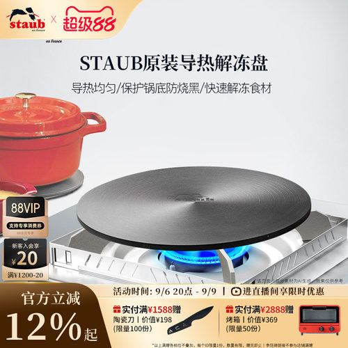 staub铸铁导热盘珐琅锅解冻厨房
