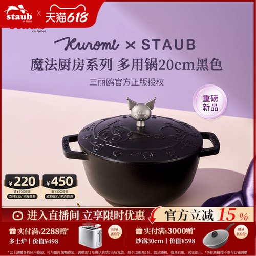 【重磅新品】Staub珐宝珐琅珐琅锅铸铁锅库洛米新品家用法国进口