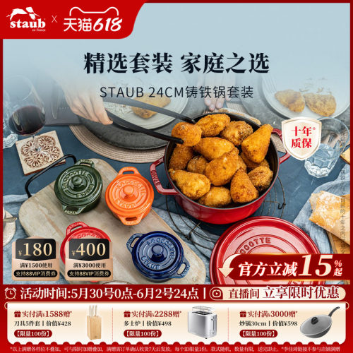 法国珐琅锅staub/珐宝