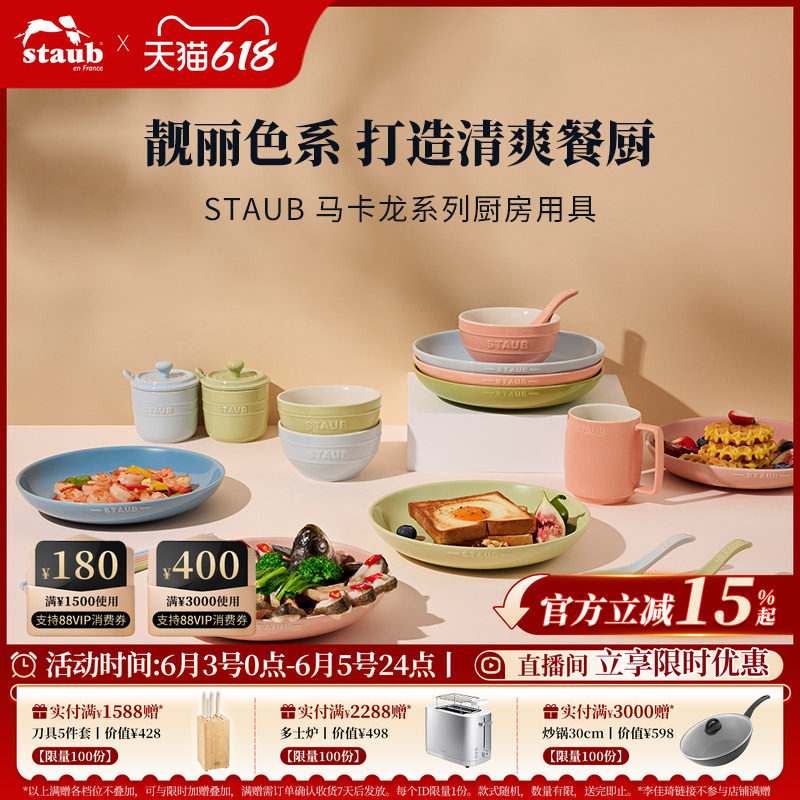 staub珐宝马卡龙色陶瓷米饭碗汤盘筷子勺杯子调味罐套装汤碗餐具