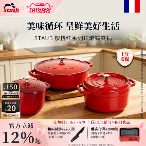 staub珐宝炖锅法国进口