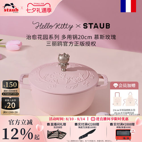 staub礼盒套装珐琅铸铁锅