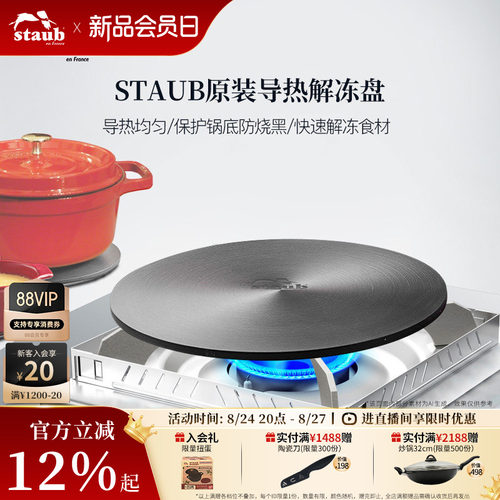staub铸铁导热盘珐琅锅解冻厨房