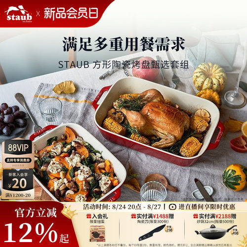 staub珐宝陶瓷多功能烤盘