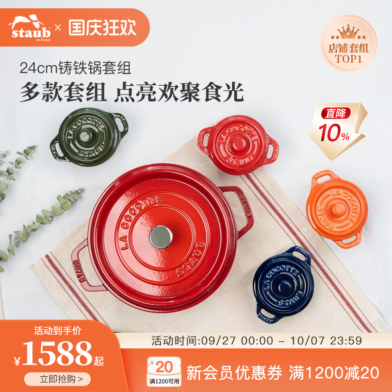 法国珐琅锅staub/珐宝