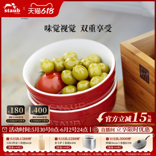 staub珐宝陶瓷法式碗多件多折