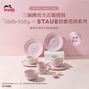 Kitty治愈花园系列陶瓷餐具礼盒套组 Staub珐宝Hello 重磅新品