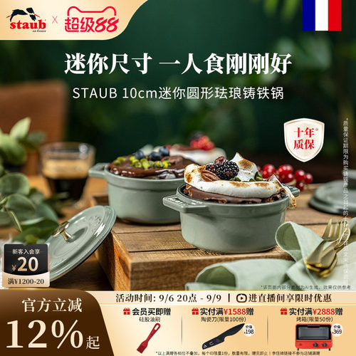 staub法国进口10cm家用珐琅锅