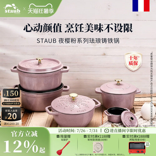 staub夜樱粉珐琅铸铁锅