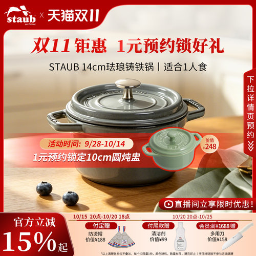 [天猫专供]Staub珐宝14cm珐琅铸铁锅家用煲汤炖迷你锅 宝宝一人食