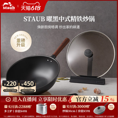staub铁炒锅熟铁无涂层