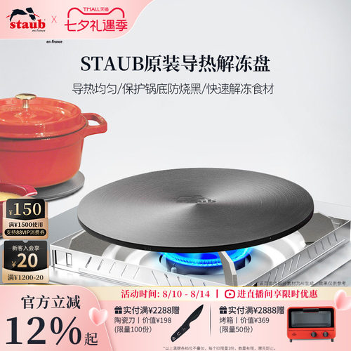 staub铸铁导热盘珐琅锅解冻厨房
