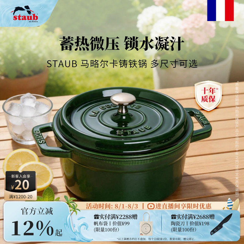 staub法国进口海蓝马略珐琅锅