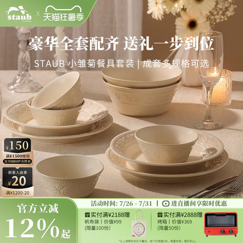 珐宝小雏菊陶瓷餐具礼盒送礼