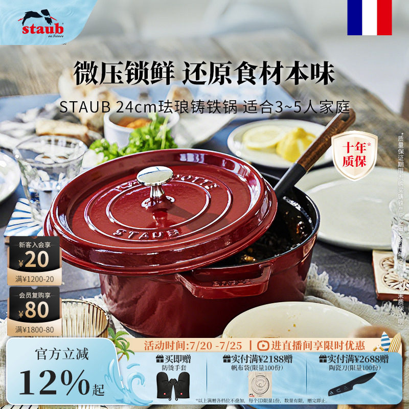 staub珐宝进口24cm珐琅锅铸铁锅家用多功能煲汤炖锅无涂层焖烧锅