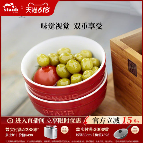 staub珐宝陶瓷法式碗多件多折