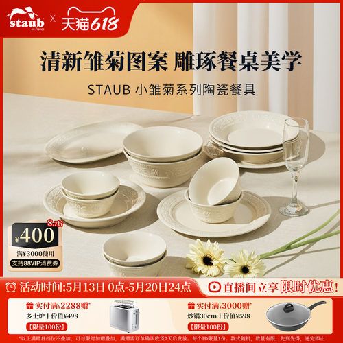 【重磅新品】staub珐宝小雏菊陶瓷餐具燕麦白家用碗盘杯礼盒送礼