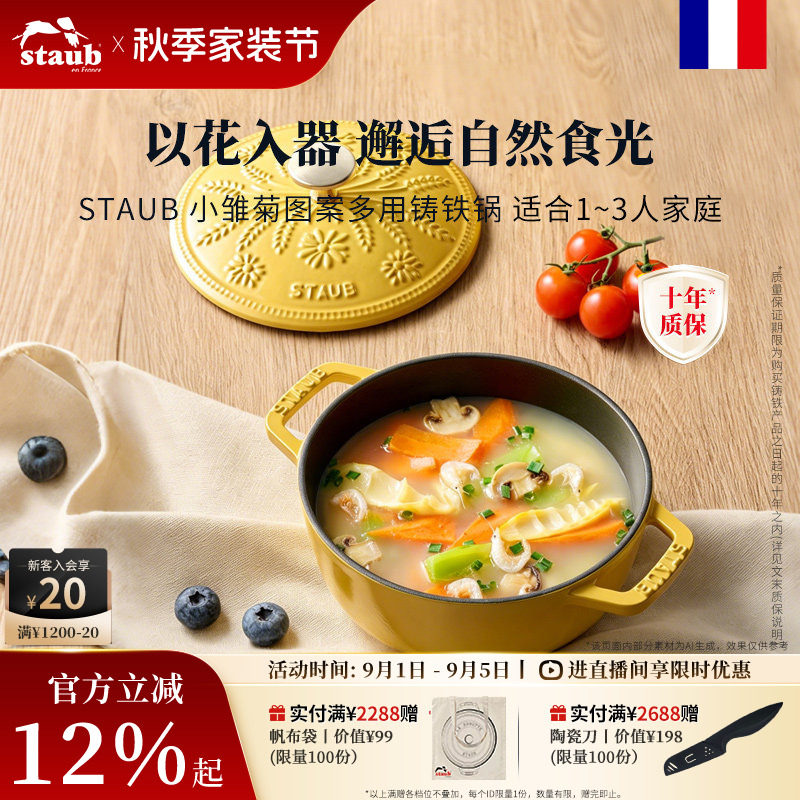 staub珐宝小雏菊系列铸铁锅图片
