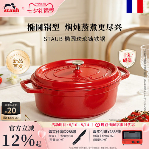 staub铸铁珐琅炖汤锅无涂层