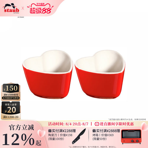 STAUB陶瓷造型碗盅特惠